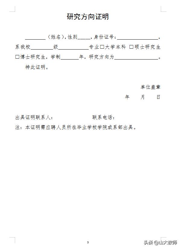 2016山东交通学院招聘工作人员,山东交通学院2019年招聘名单