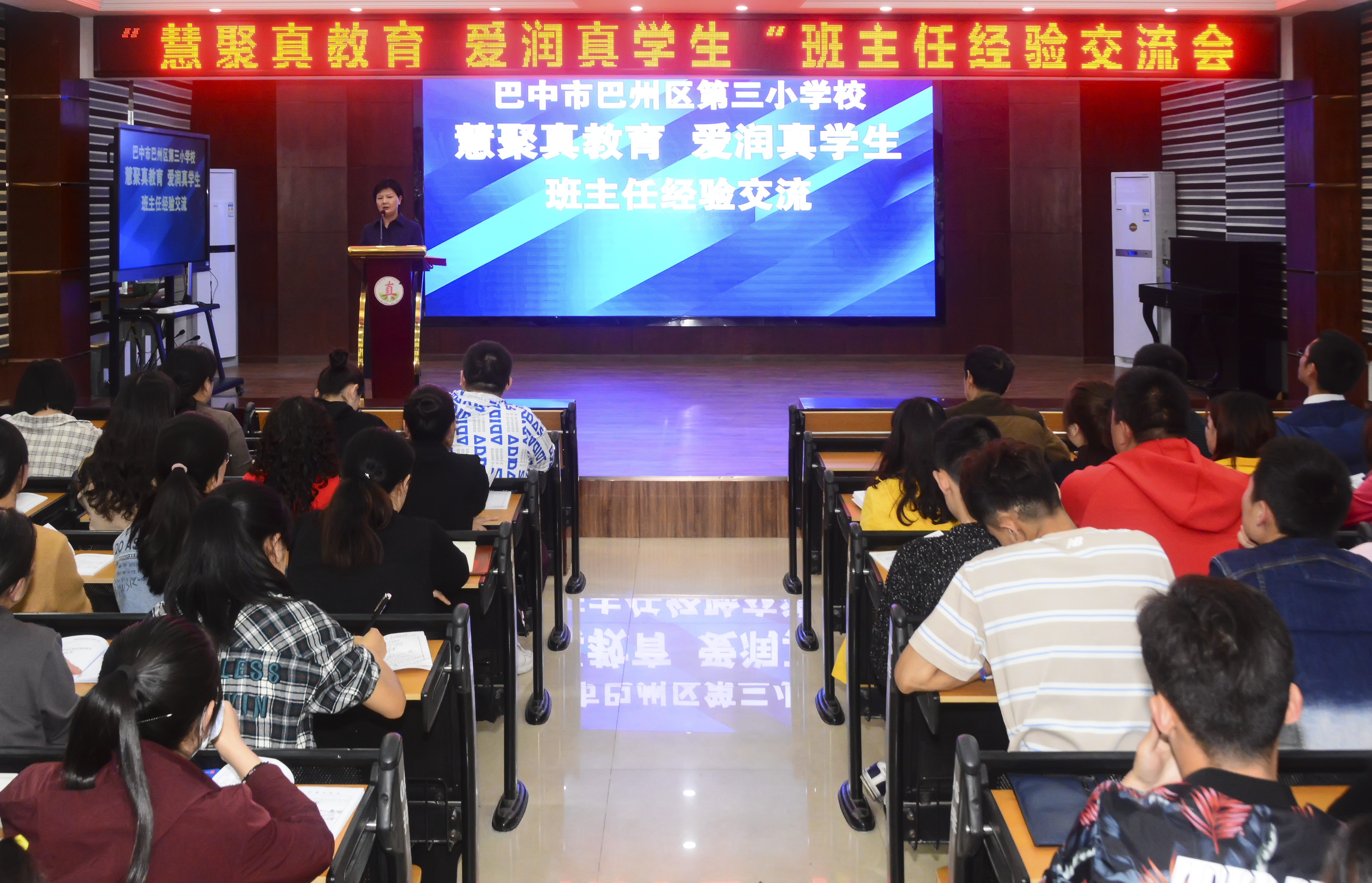 巴州区三小：开展“慧聚真教育，爱润真学生”班主任经验交流会