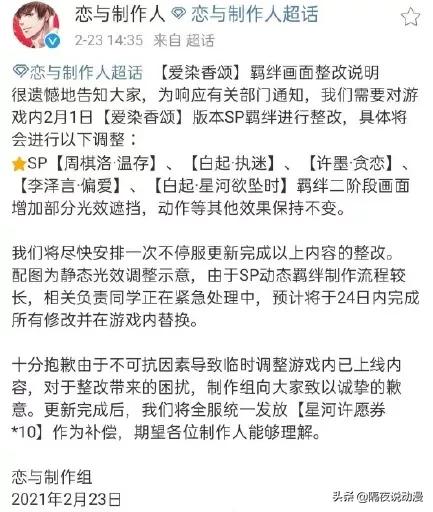 恋与制作人修复图微博,恋与制作人整改后画面曝光