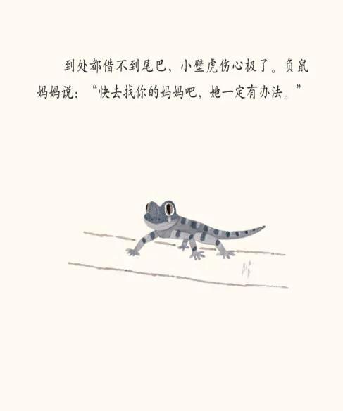小壁虎借尾巴绘本故事加动作,小壁虎借尾巴自制绘本