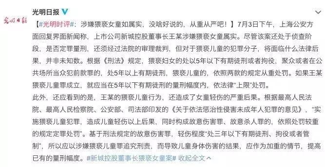 董事长性侵女童案警方公布案情,董事长猥亵儿童被抓