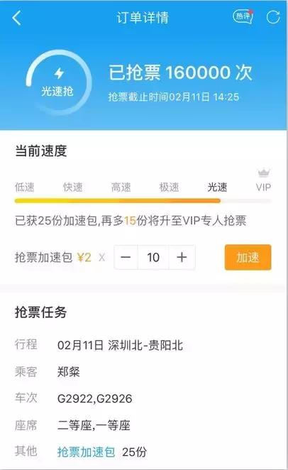 买了加速包抢票又取消订单,买了加速包抢不到能退吗