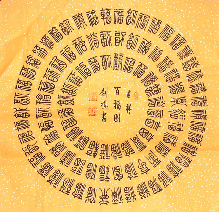 中国吉祥图案100例,百寿图高清100个寿字黑白