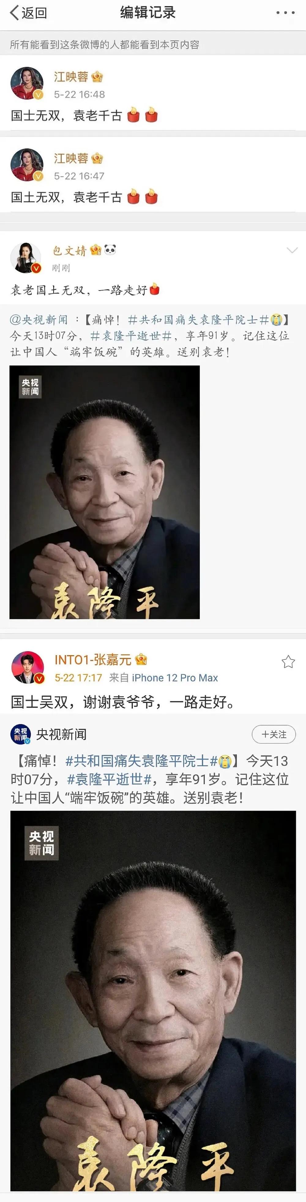 “国土无双”“衰老千古”？哀悼时不写错字，是对亡者基本的尊重