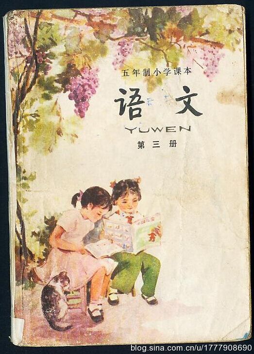 珍藏版：1987-1988年人教版五年制小学语文全集