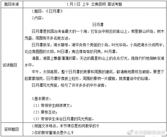教师面试试讲视频小学语文拼音,小学语文教师面试搭石试讲视频