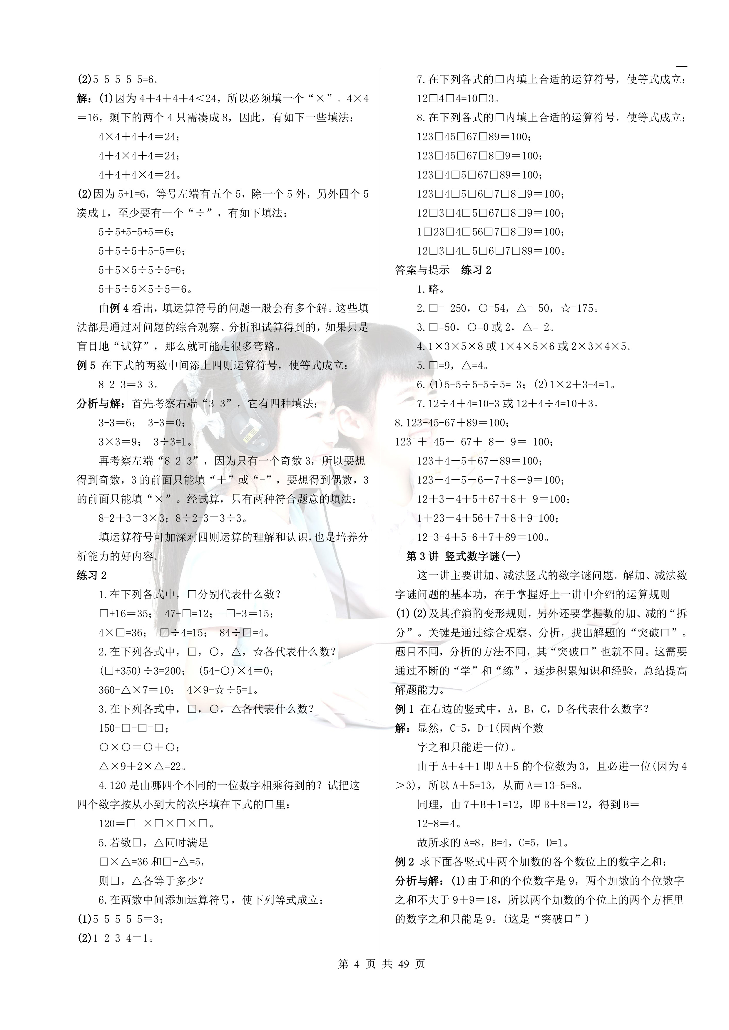 《小学奥数基础教程》，家长在家也可教孩子，启发孩子数学思维