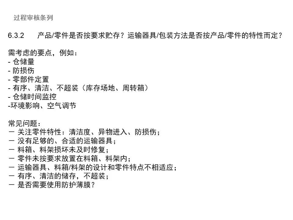 vda6.3审核技巧难点解析,大众1.5l车常见问题