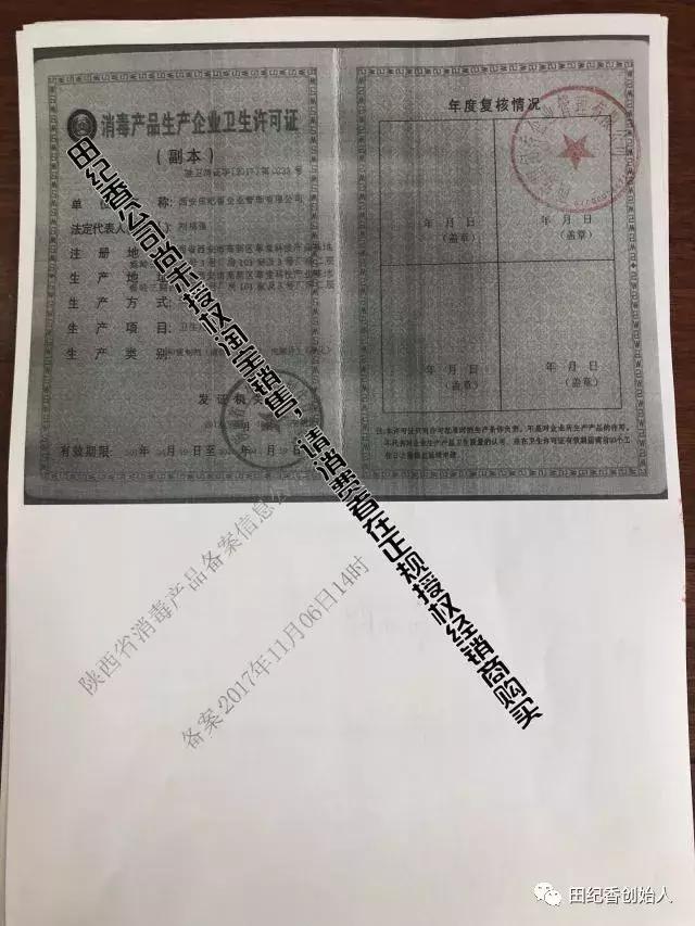 西安田纪香,田纪香总部