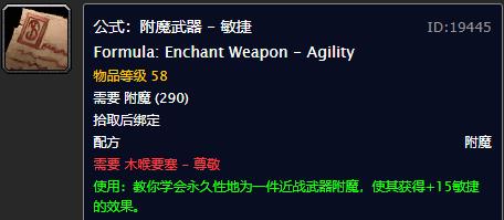 tbc十字军附魔图纸哪里掉落,9.0附魔十字军图纸哪里出