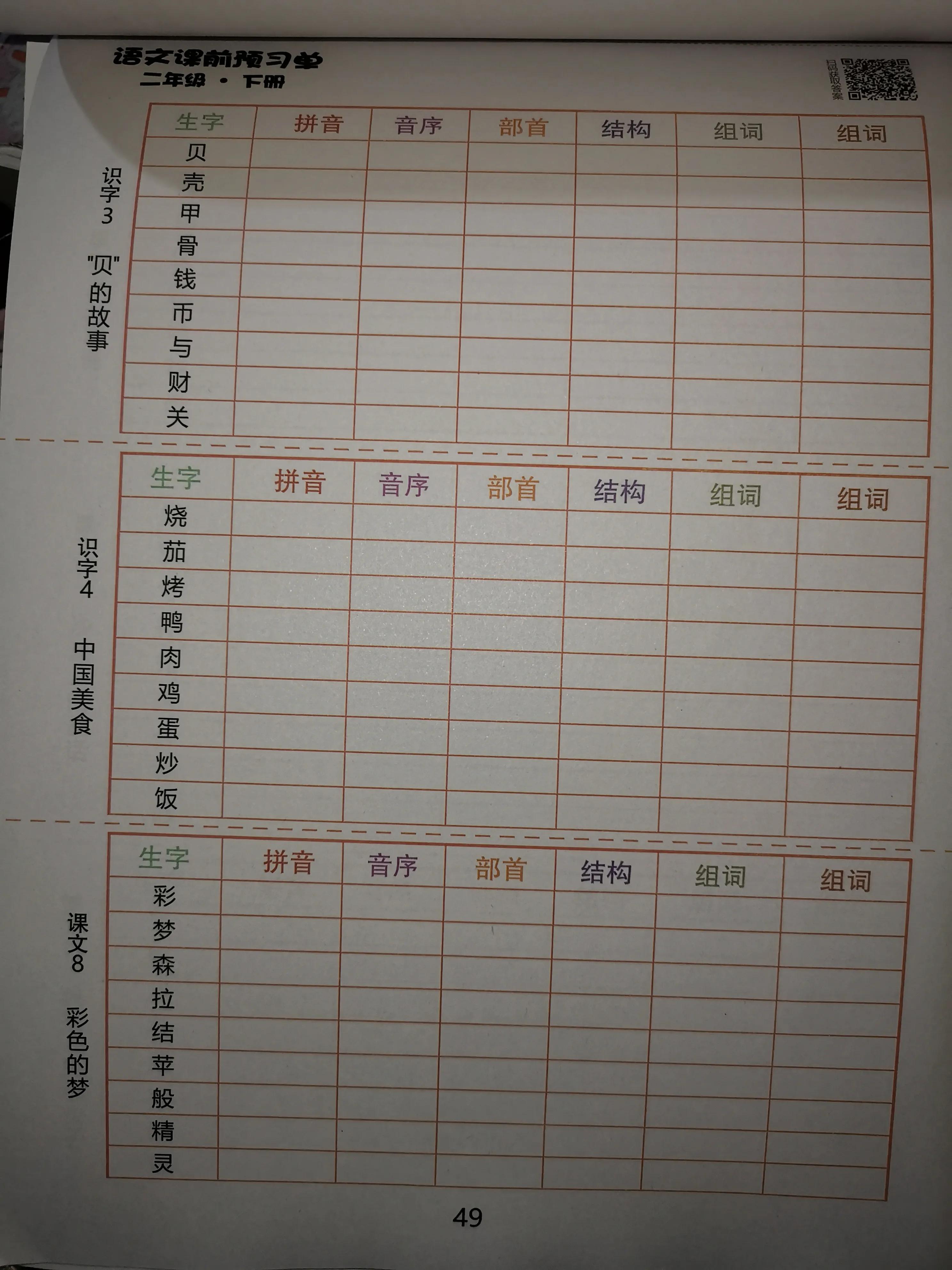 二年级数学课前预习单课后练习,二年级下册课前预习单数学