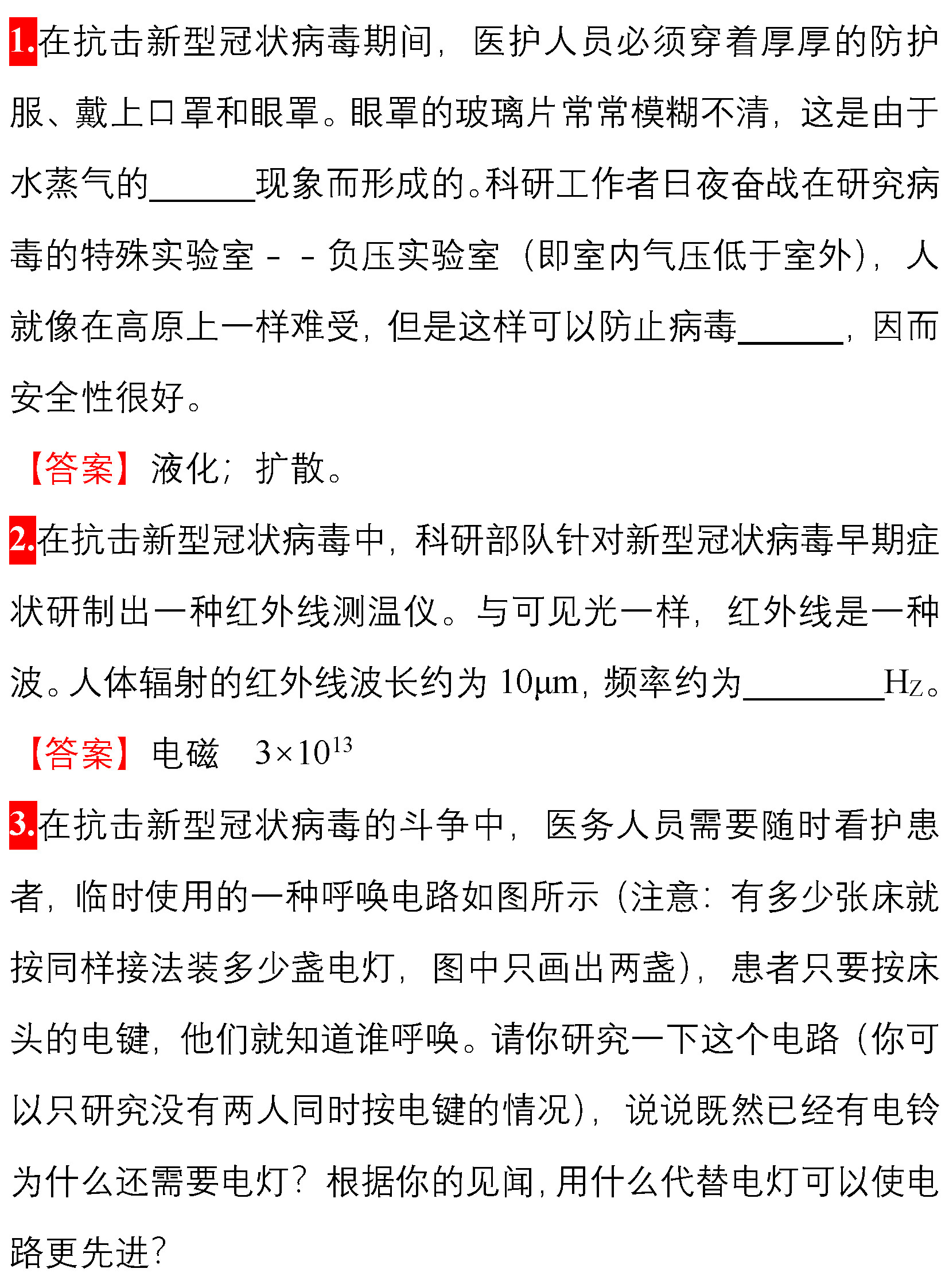 新型冠状病毒肺炎的初中各科知识点请收好