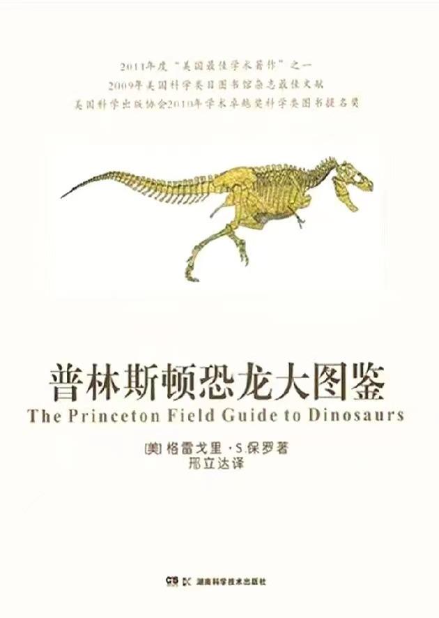 普林斯顿土星环图鉴,普林斯顿恐龙大图鉴多少钱