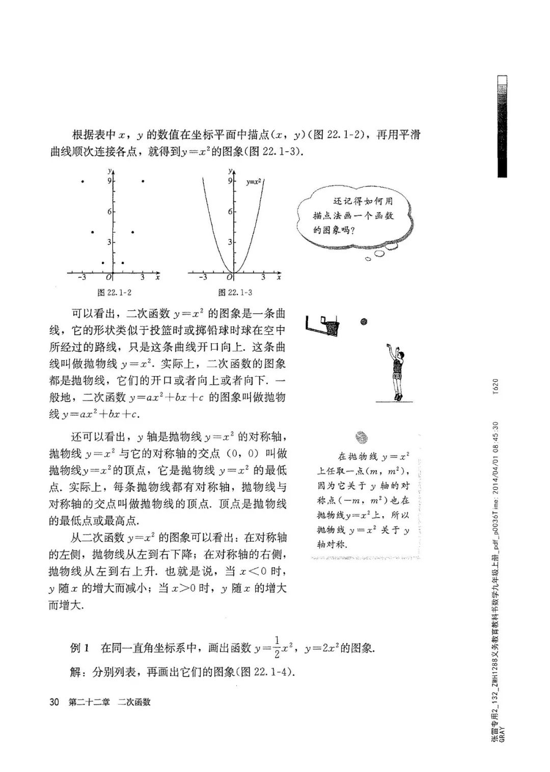 人教版数学九年级上册电子课本（高清可*载下**），暑假预习用