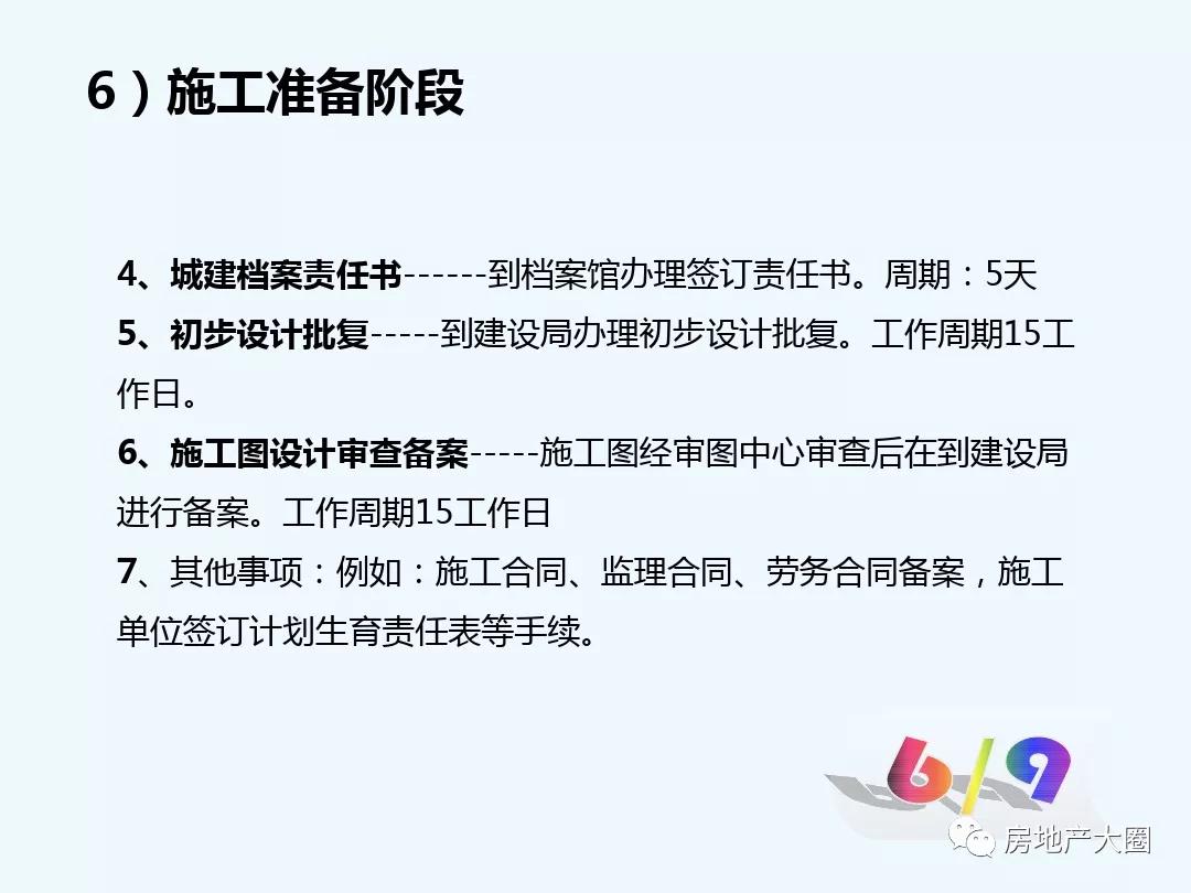 项目审批立项流程ppt,工程设计报批报建工作流程