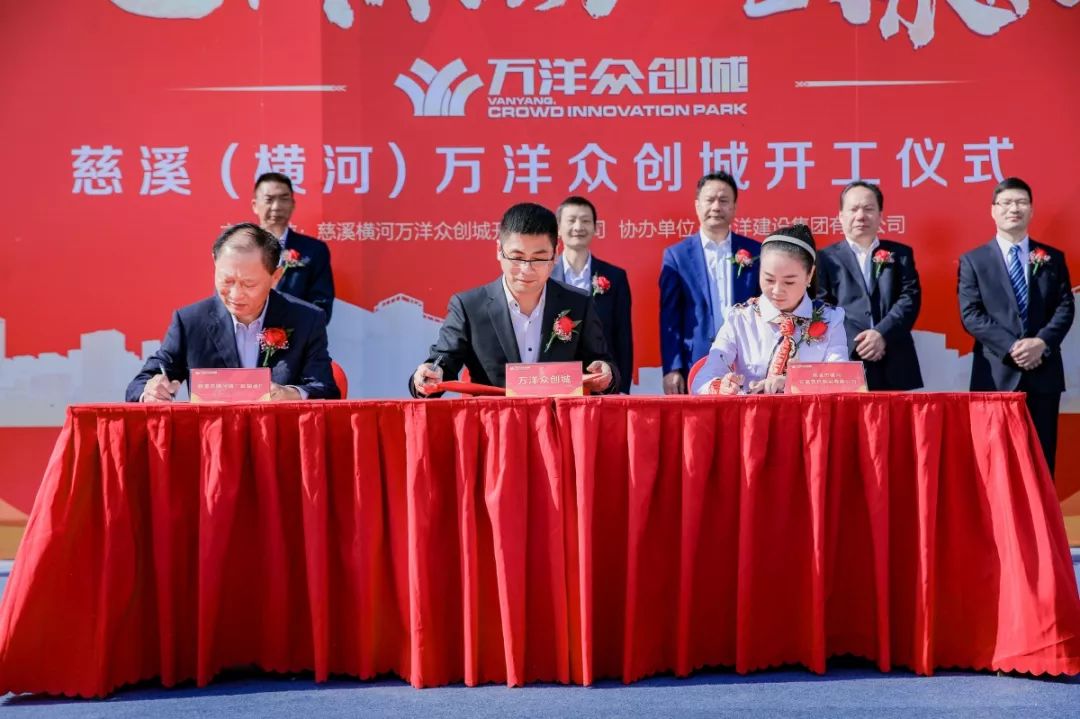 慈溪横河万洋众创城开发有限公司,慈溪市横河彭桥万洋众创城