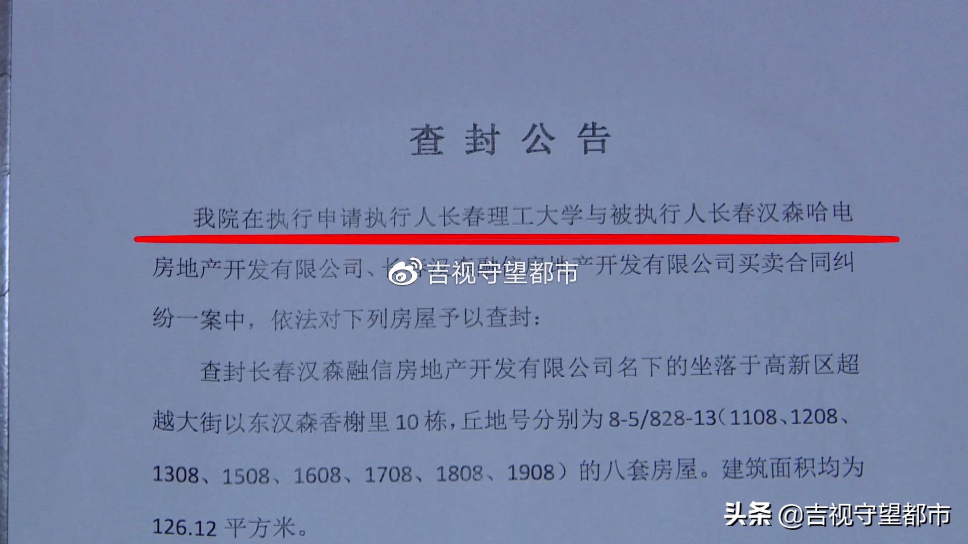 长春香榭里,长春汉森香榭里业主