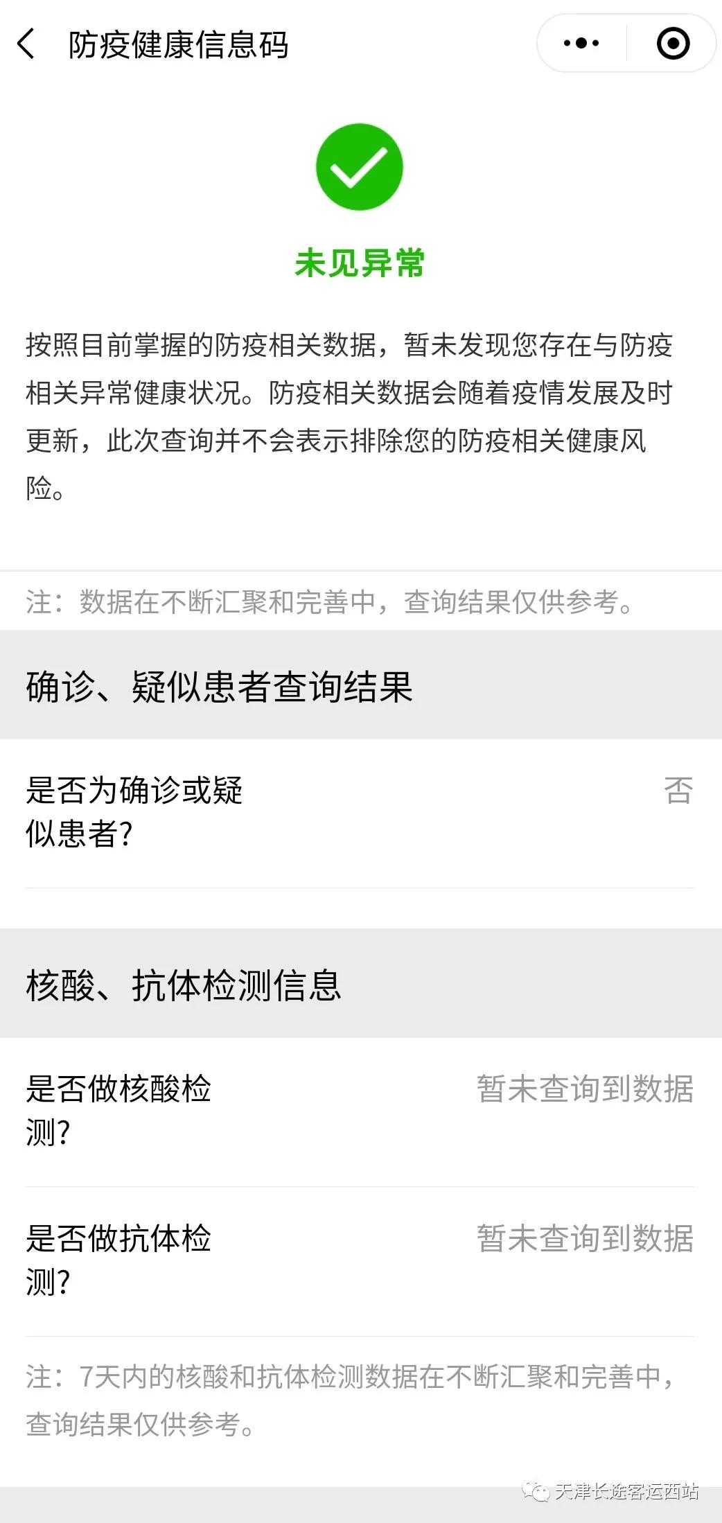 天津车站最新出行政策,天津公路客运西站时刻表