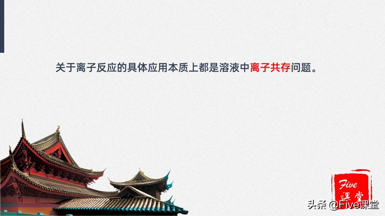 高中化学易错点之离子方程式,高中化学必记离子反应