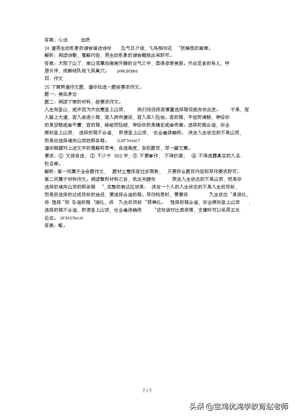 宝鸡小学语文模拟试题,宝鸡初中模拟考试卷