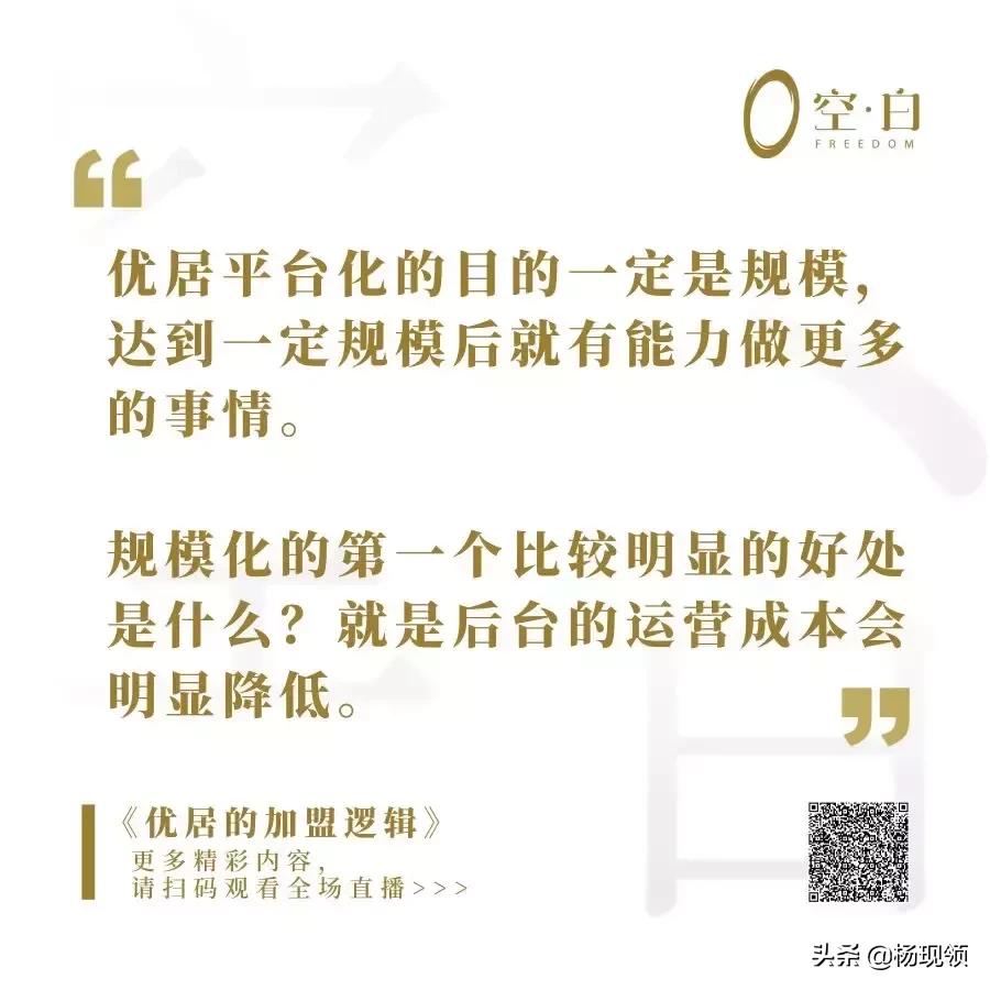 加盟优居后期平台费,优居加盟模式