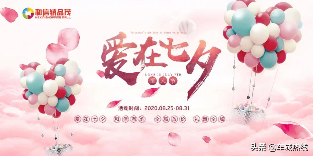 十堰七夕节快乐,十堰七夕情