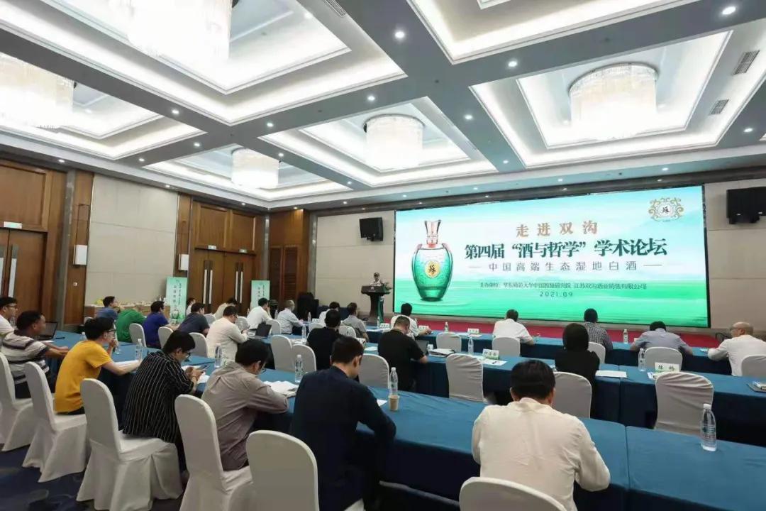 「微酒关注」“酒与哲学”学术论坛，为何看中双沟？