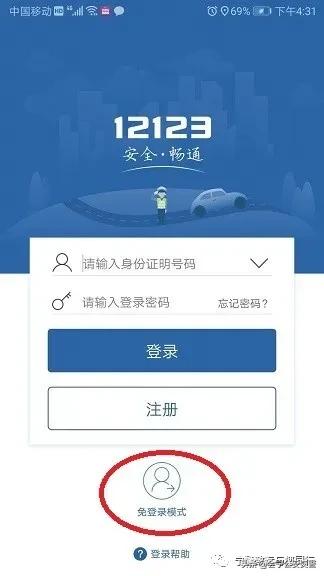交管12123app被别人冒用会怎样,12123有冒用身份登记的车辆怎么办