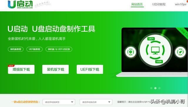 电脑用u盘重新做系统怎么做,u盘给电脑换系统教程