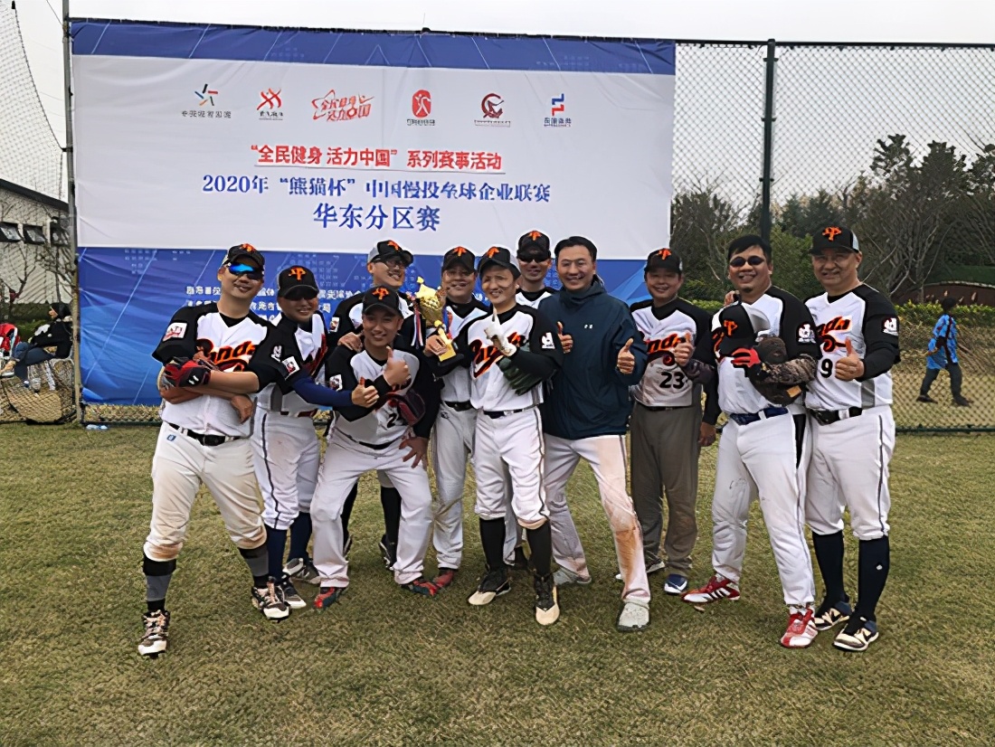 2020年“熊猫杯”中国慢垒企业联赛华东分区赛落幕