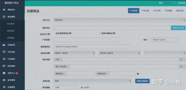 鲁班电商后台,鲁班电商运营怎么操作