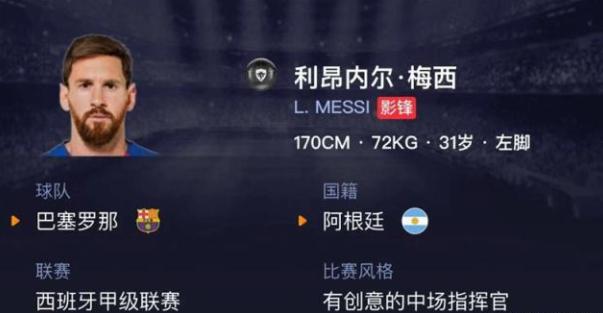 实况足球手游梅西能力值突破100,实况足球手游2019赛季梅西