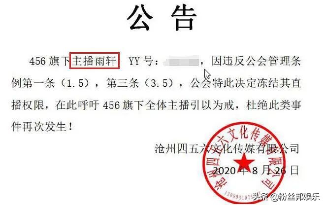 YY雨轩被456公会冻结,私接广告违规推广,彻底告别直播行业