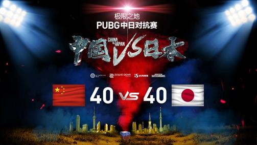 pubg中日对抗赛红星,pubg中日对抗赛完整版视频