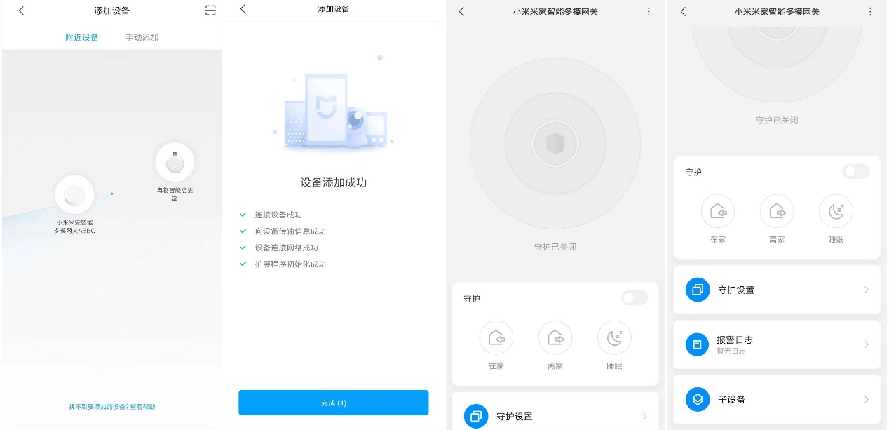 小米家智能网关,小米功能最全的网关