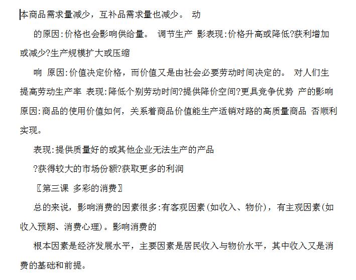 高中政治必修一知识点总结完整,高中政治必修一全部知识点讲解