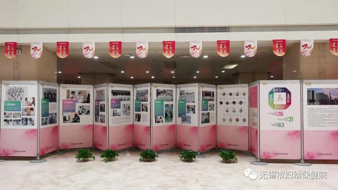 “绽放70年护佑健康行”热烈庆祝无锡妇幼保健院建院70年
