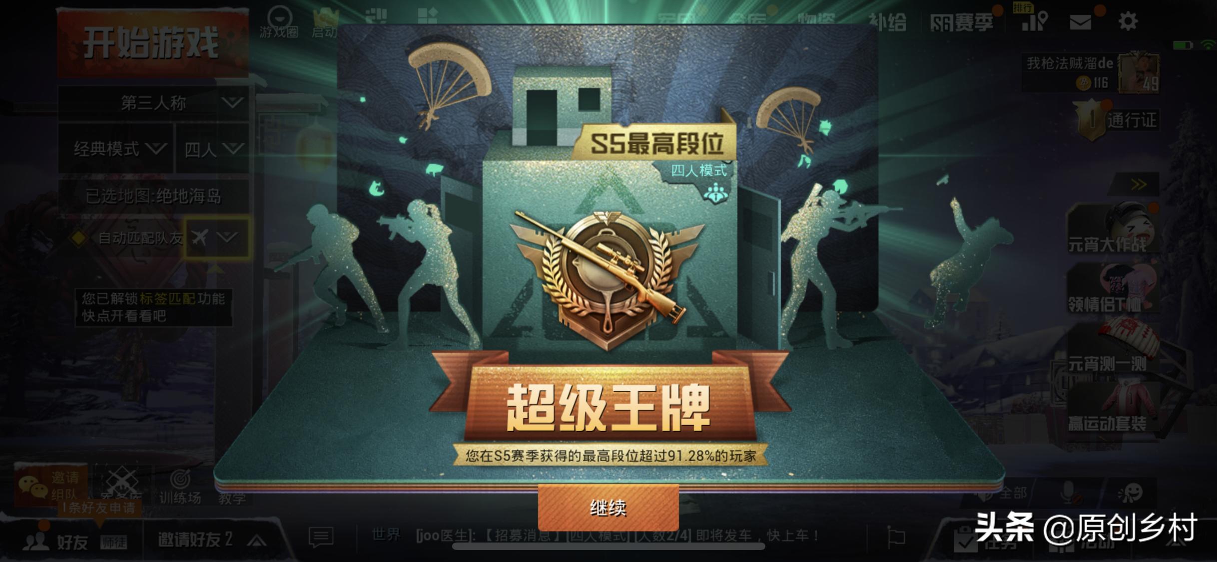 刺激战场新赛季s6手册,刺激战场s6赛季面罩优化