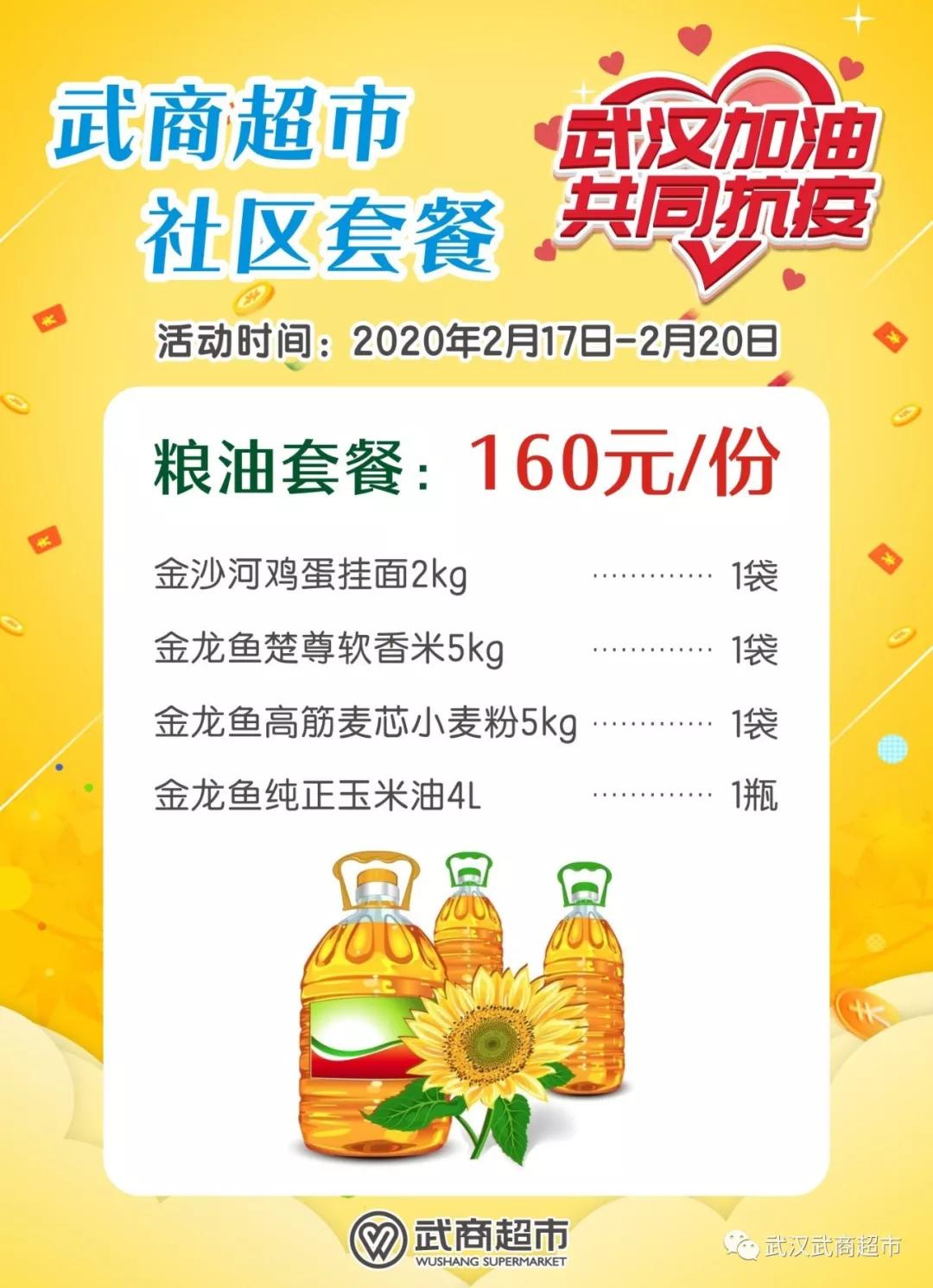 武商超市优惠活动,武商超市团购价格表