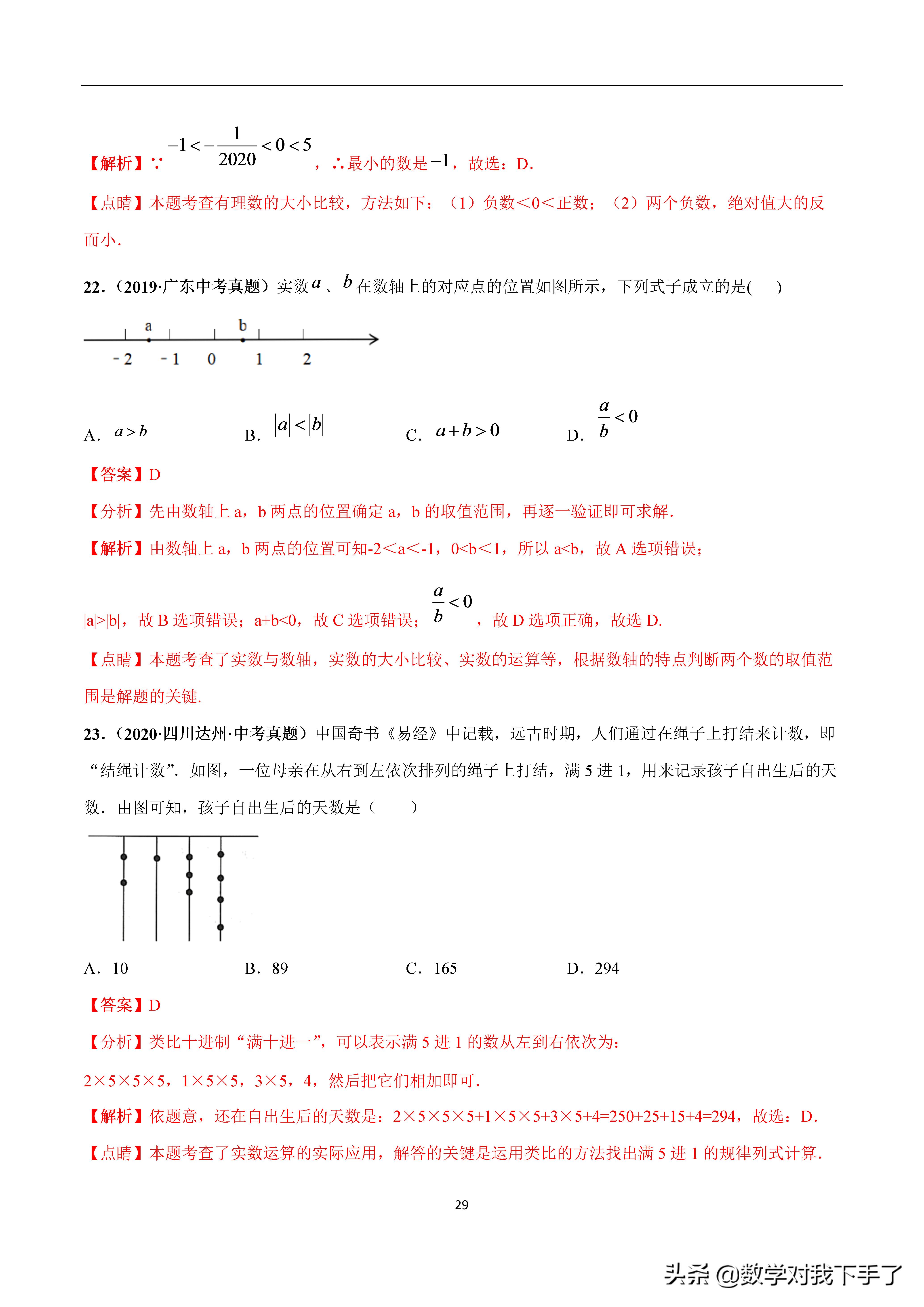 七年级下册数学实数重点题型讲解,中考数学实数基础题讲解