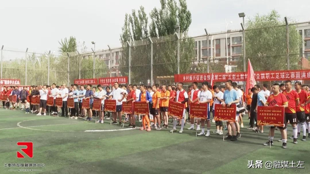 土默特右旗足球赛,第二届五人制足球联赛开幕