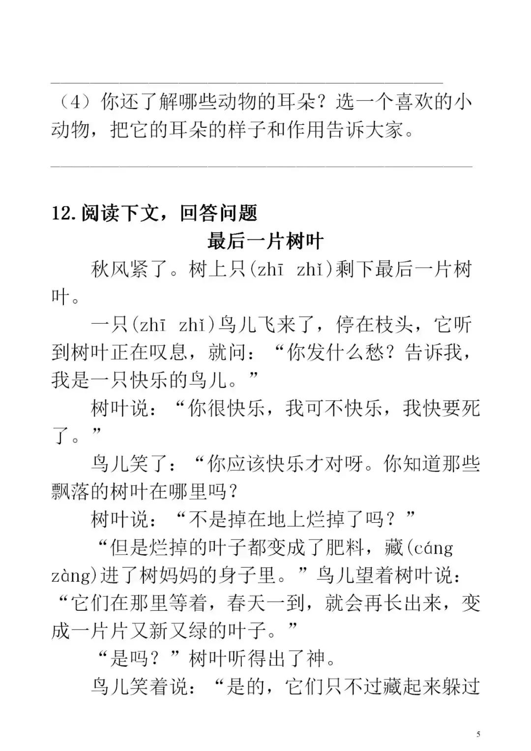 部编版三年级语文上一课一练,二年级部编语文上册同步练习题