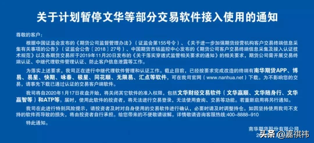 文期撕逼后续:永安、中信等几十家期货公司公告暂停使用文华财经