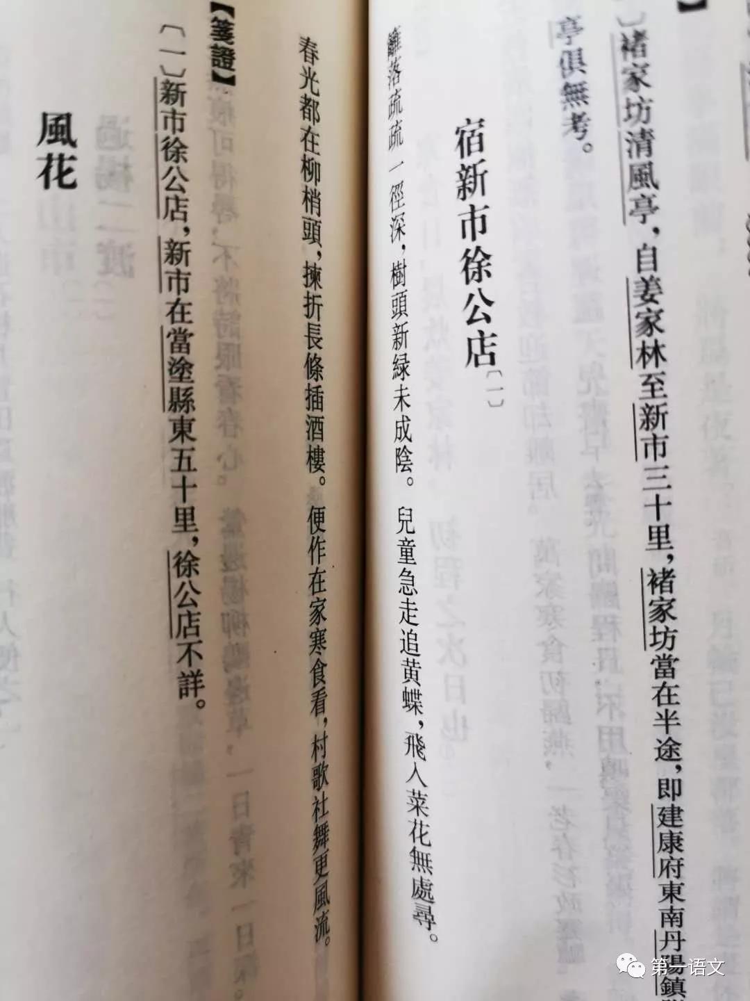 宿新市徐公店试讲统编版,统编教材宿新市徐公店