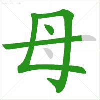 这些常用字我们可能一读就错,一写就错常用字