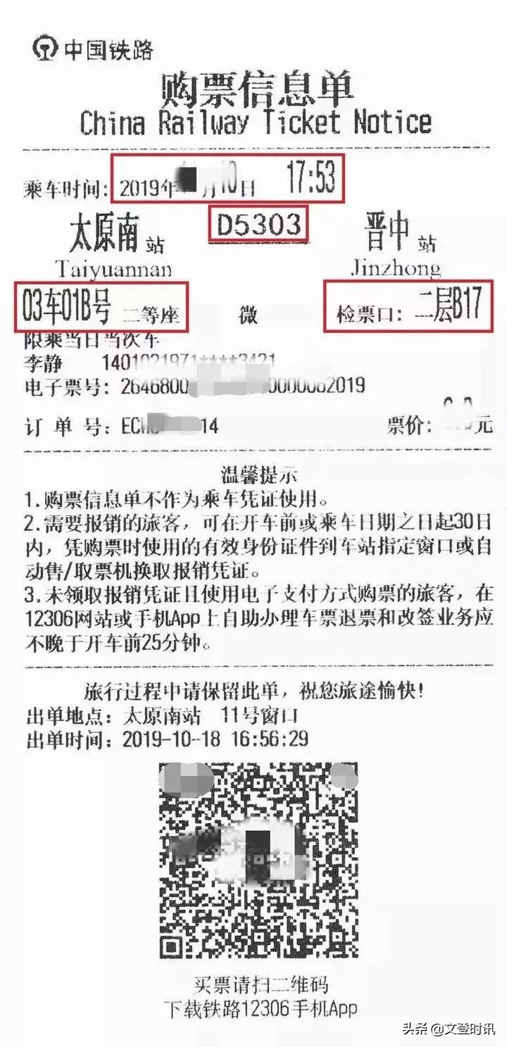 春运火车票开售！电子票咋用、没票咋办…攻略请收好