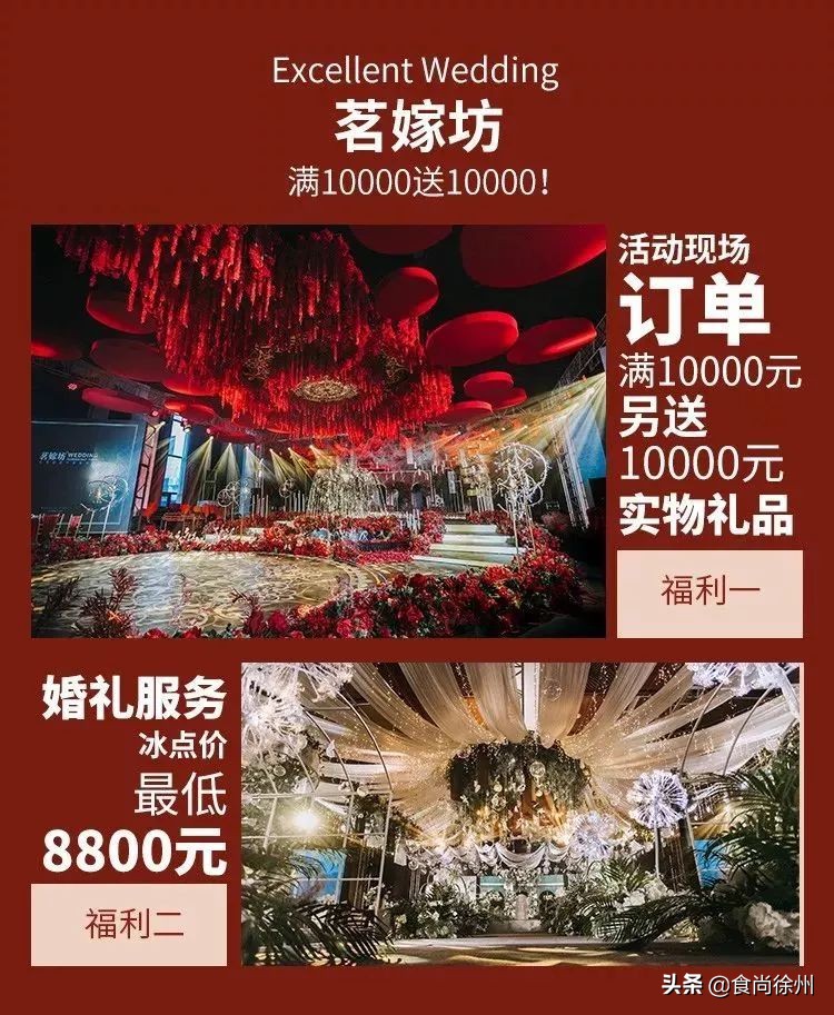 徐州20+婚庆大牌联手玩大了！还送五星级酒店自助餐和大白兔