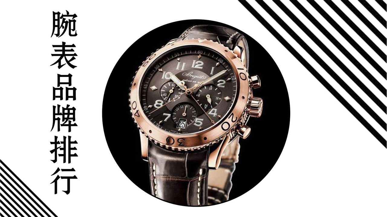 腕表国内十大名表销量排名,腕表排名前十名的品牌机械表