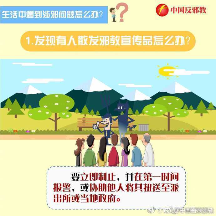 如果被中邪了怎么办,碰到邪东西该怎么办
