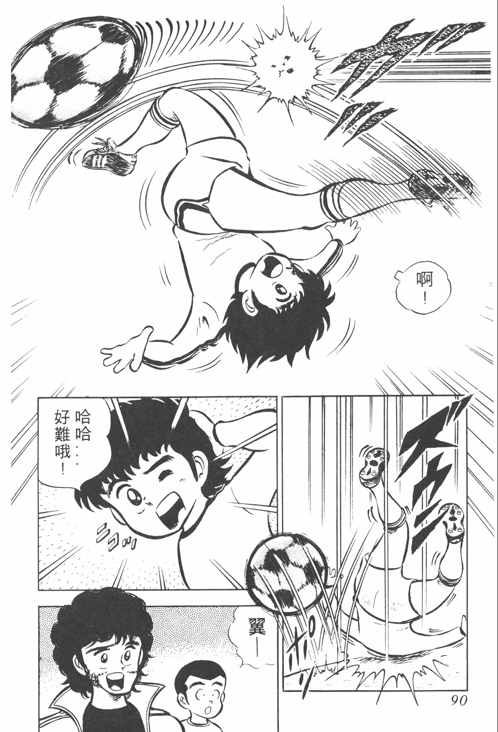 足球小将第三部天空之翼,足球小将翼中文版在线观看